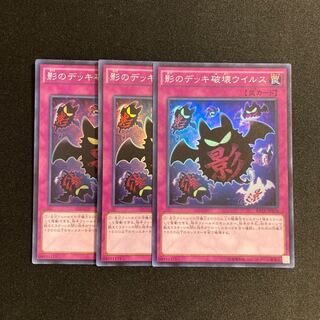 h19 Full Force Virus Super Rare 3-card set Yu-Gi-Oh!
