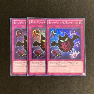 h24 Full Force Virus Super Rare 3-card set Yu-Gi-Oh!