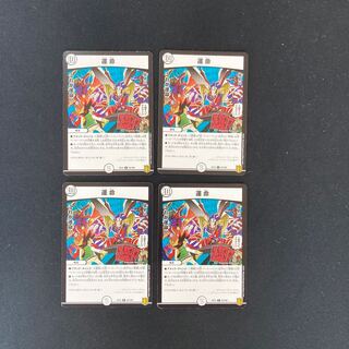 DM Fate (55/100) Rare, set of 4 (1)