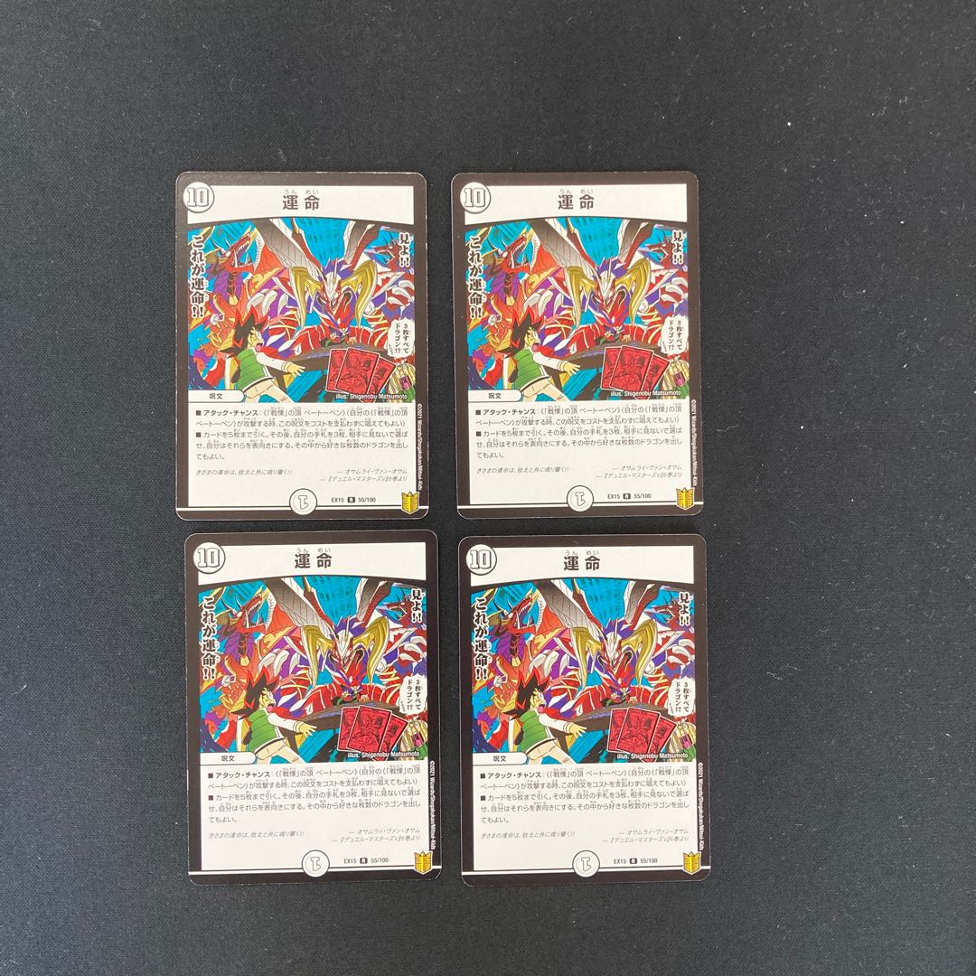 DM Fate (55/100), rare, set of 4 (iii)