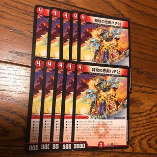 特攻の忠犬ハチ公 C 96/110