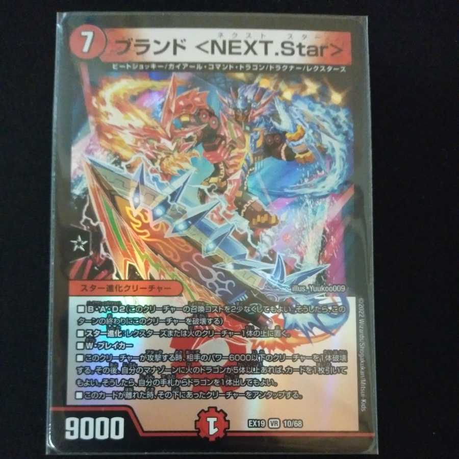 Brand <NEXT.Star> VR 10/68