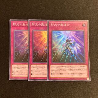 h50 影光の聖選士 スーパーレア 3枚セット 遊戯王 トレトレ
