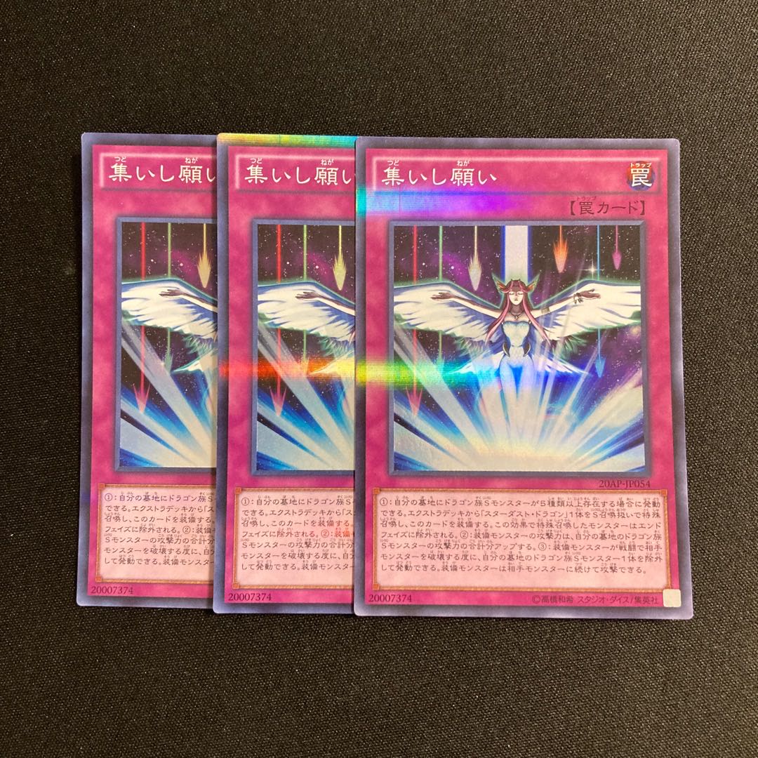 h59 Converging Wishes Super Rare 3-card set, Yu-Gi-Oh Treasure