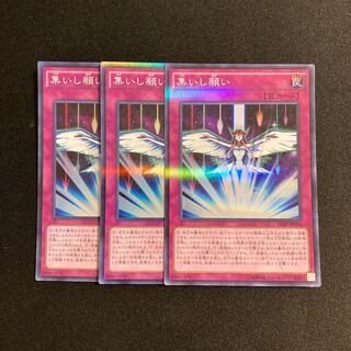 h59 Converging Wishes Super Rare 3-card set, Yu-Gi-Oh Treasure
