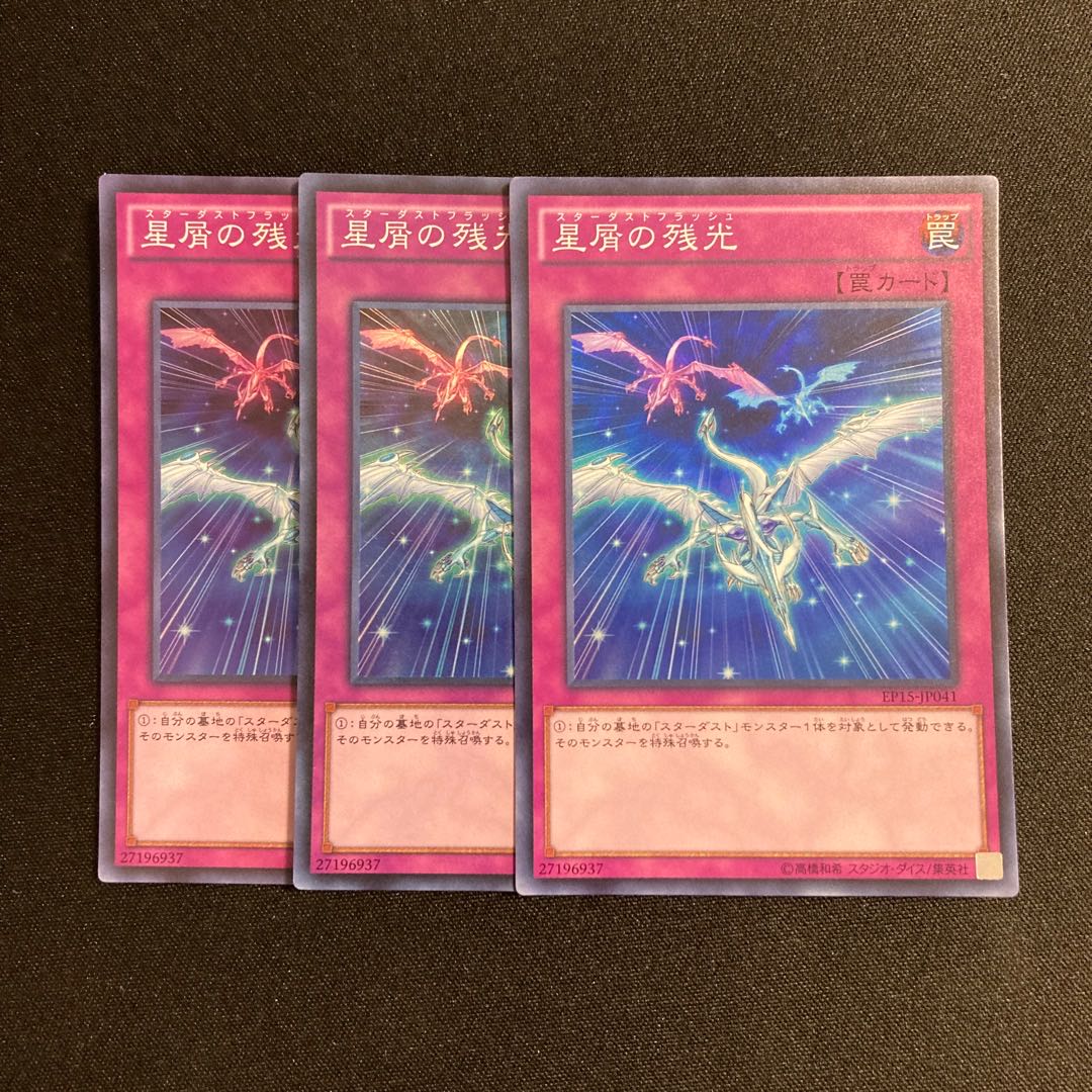h63 Stardust Flash Super Rare 3-card set Yu-Gi-Oh!