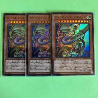 アークネメシス・エスカトス ×3【 遊戯王 ・プレイ用】Super