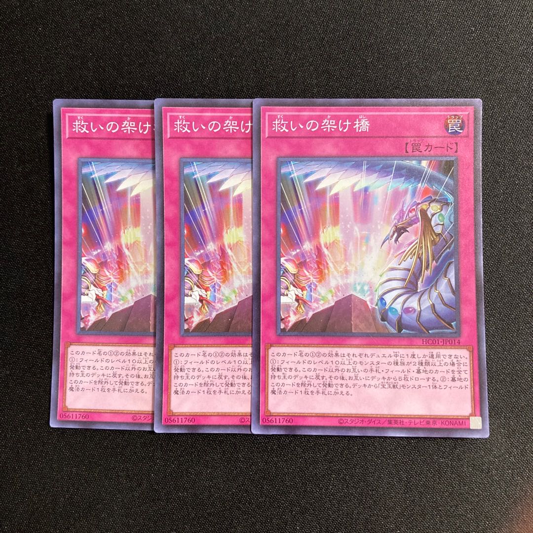 h66 Bridge of Redeem Super Rare 3-card set, Yu-Gi-Oh Treasure