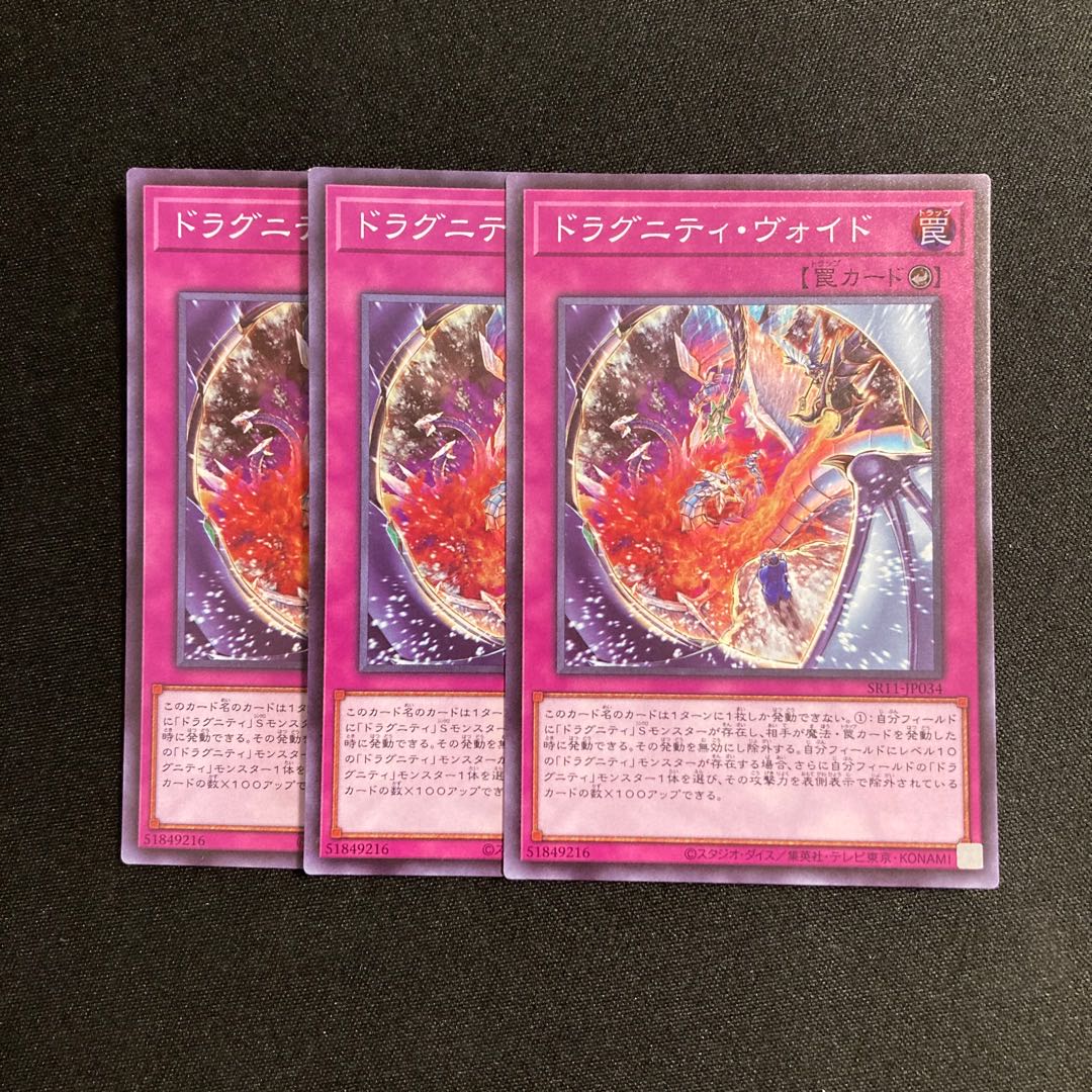 専用(3点)h69 ドラグニティ・ヴォイド スーパーレア 3枚セット 遊戯王 トレトレ