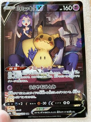 ミミッキュV CSR 233/184