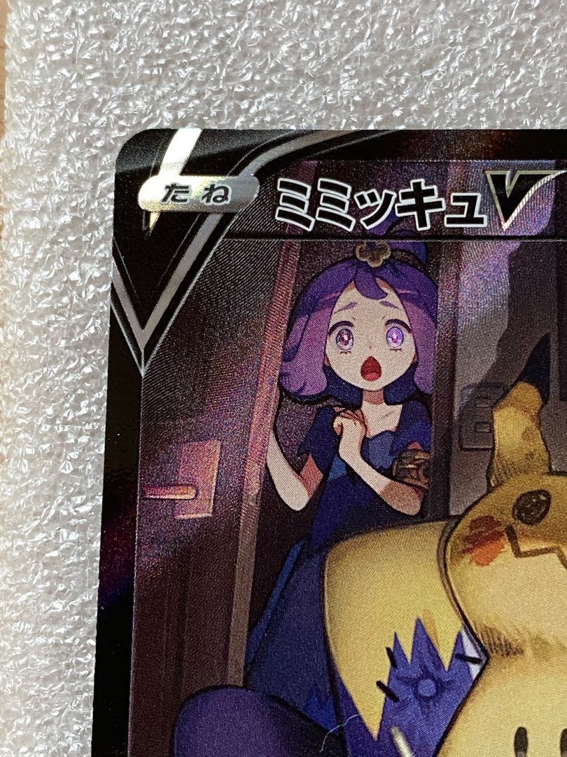 ミミッキュV CSR 233/184