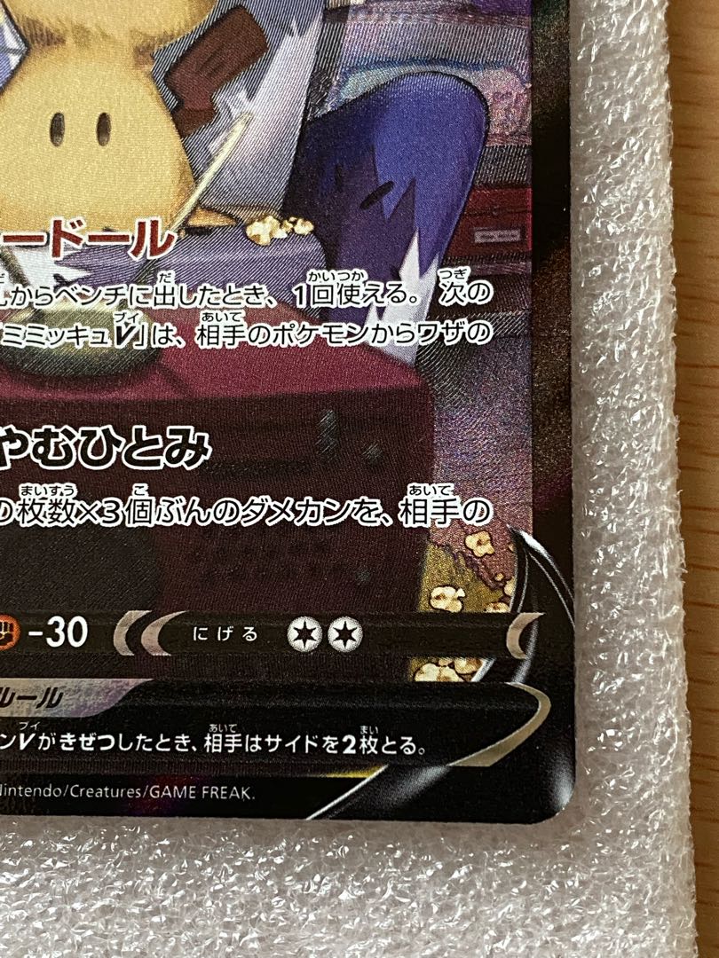 ミミッキュV CSR 233/184