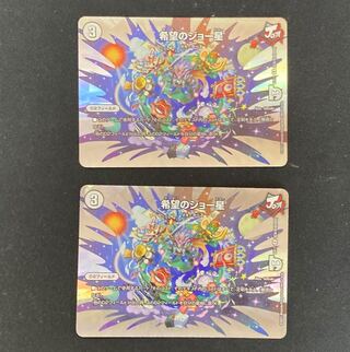 DM Joe Star of Hope Rare, set of 2