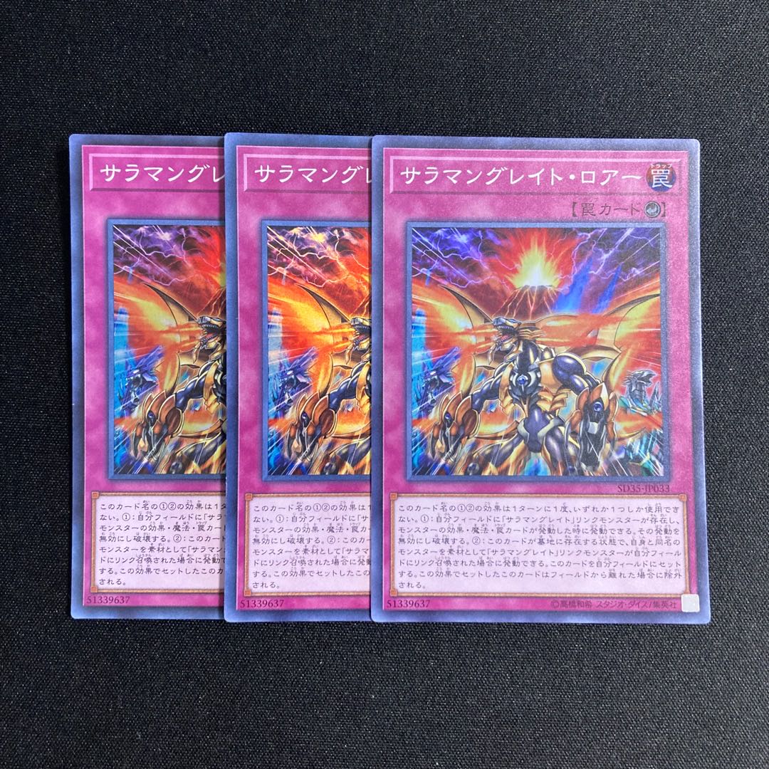 h73 Salamangreat Roar Super Rare 3-card set, Yu-Gi-Oh Treasure