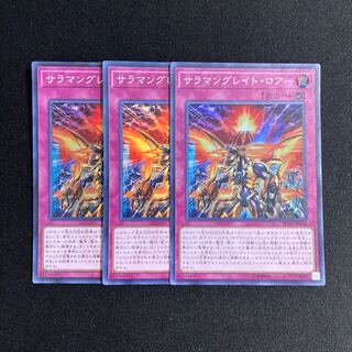 h73 Salamangreat Roar Super Rare 3-card set, Yu-Gi-Oh Treasure