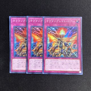 h75 Salamangreat Roar Super Rare 3-card set, Yu-Gi-Oh Treasure
