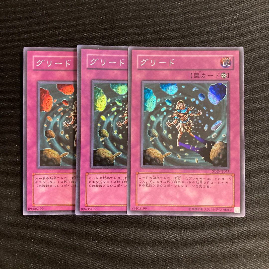 h80 Greed Super Rare 3-card set, Yu-Gi-Oh!