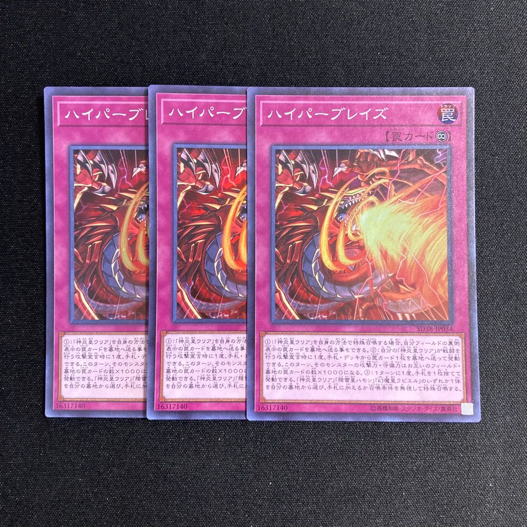 h84 Hyper Blaze Super Rare 3-card set Yu-Gi-Oh!