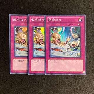 h89 透破抜き スーパーレア 3枚セット 遊戯王 トレトレ