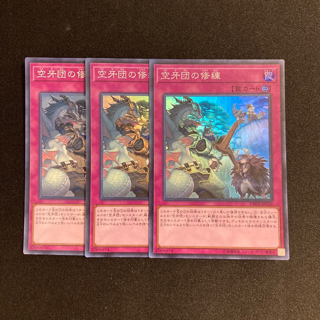 h91 空牙団の修練 スーパーレア 3枚セット 遊戯王 トレトレ