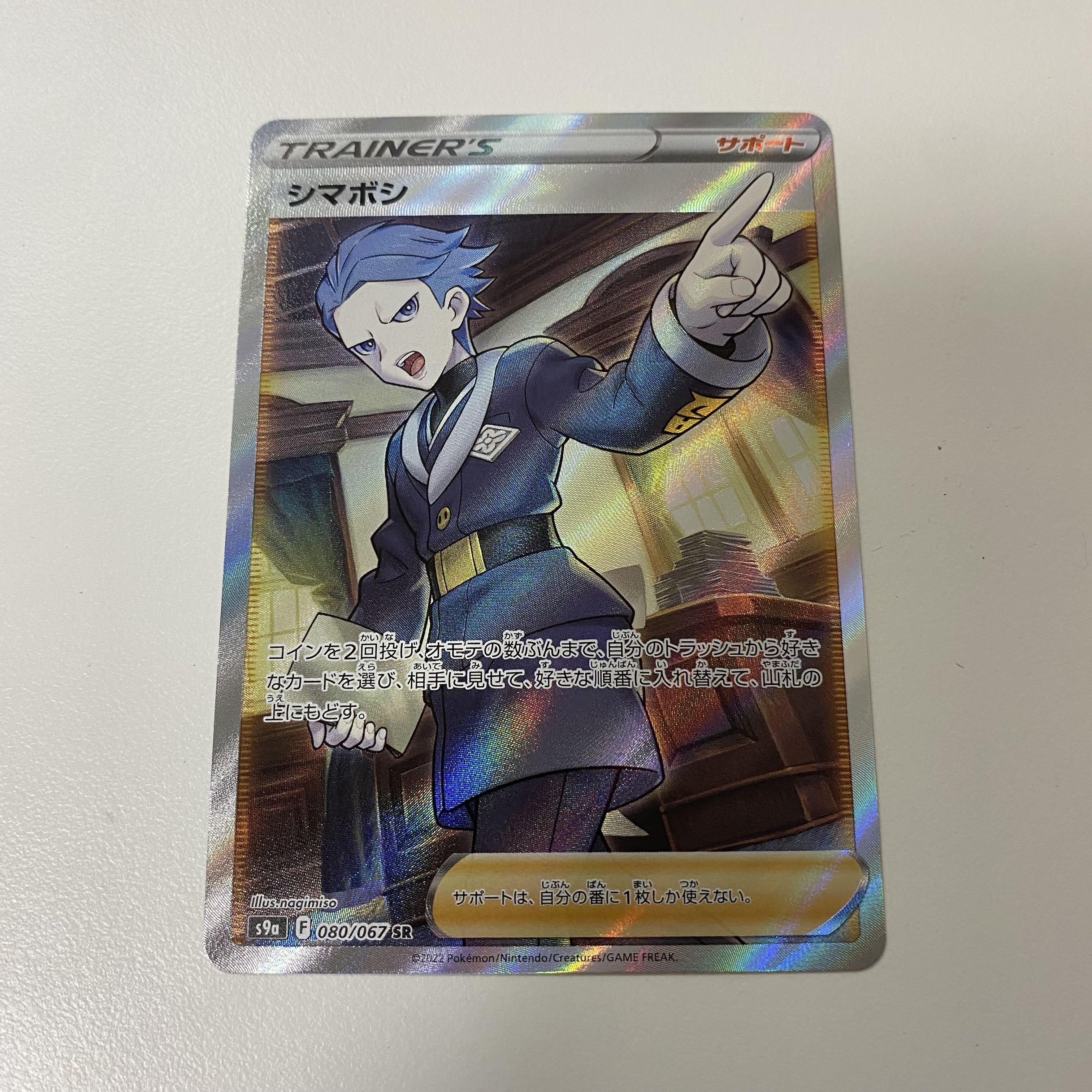 Shimaboshi SR 080/067 Normal, set of 2