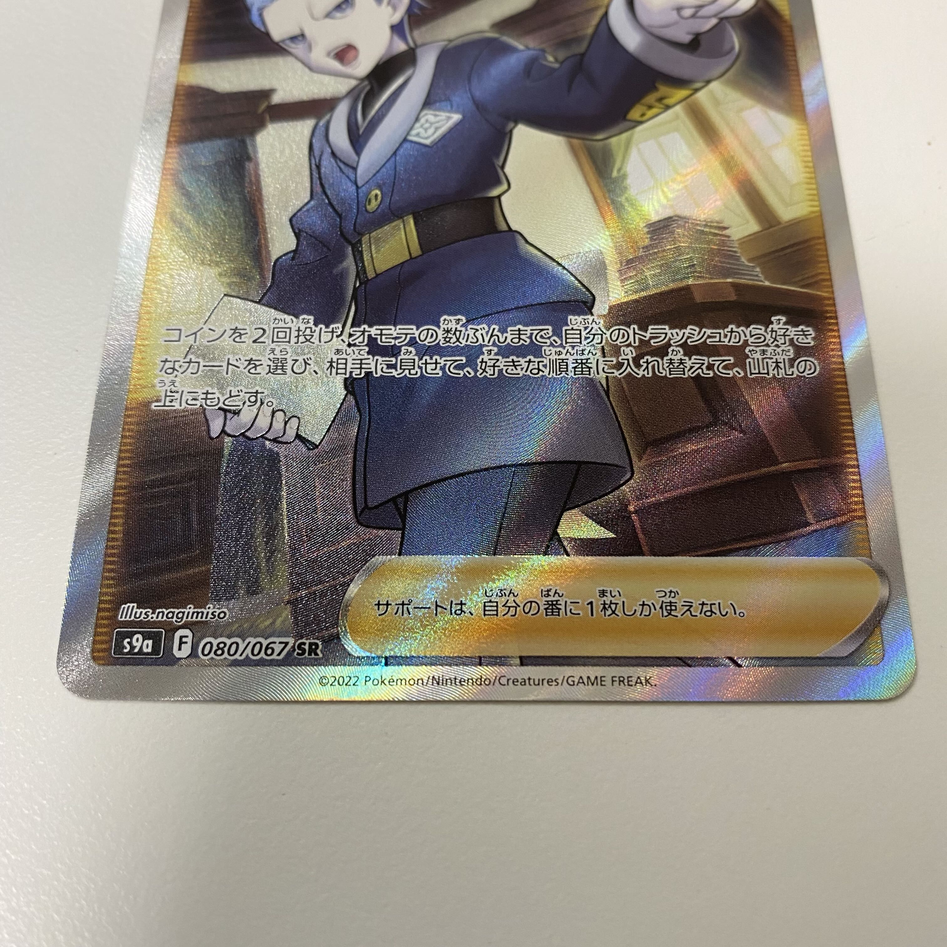 Shimaboshi SR 080/067 Normal, set of 2