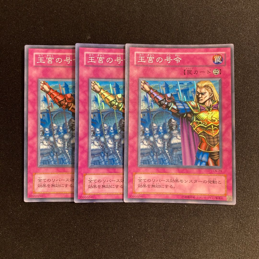 h124 Royal Command Super Rare 3-card set Yu-Gi-Oh!