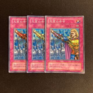 h124 Royal Command Super Rare 3-card set Yu-Gi-Oh!