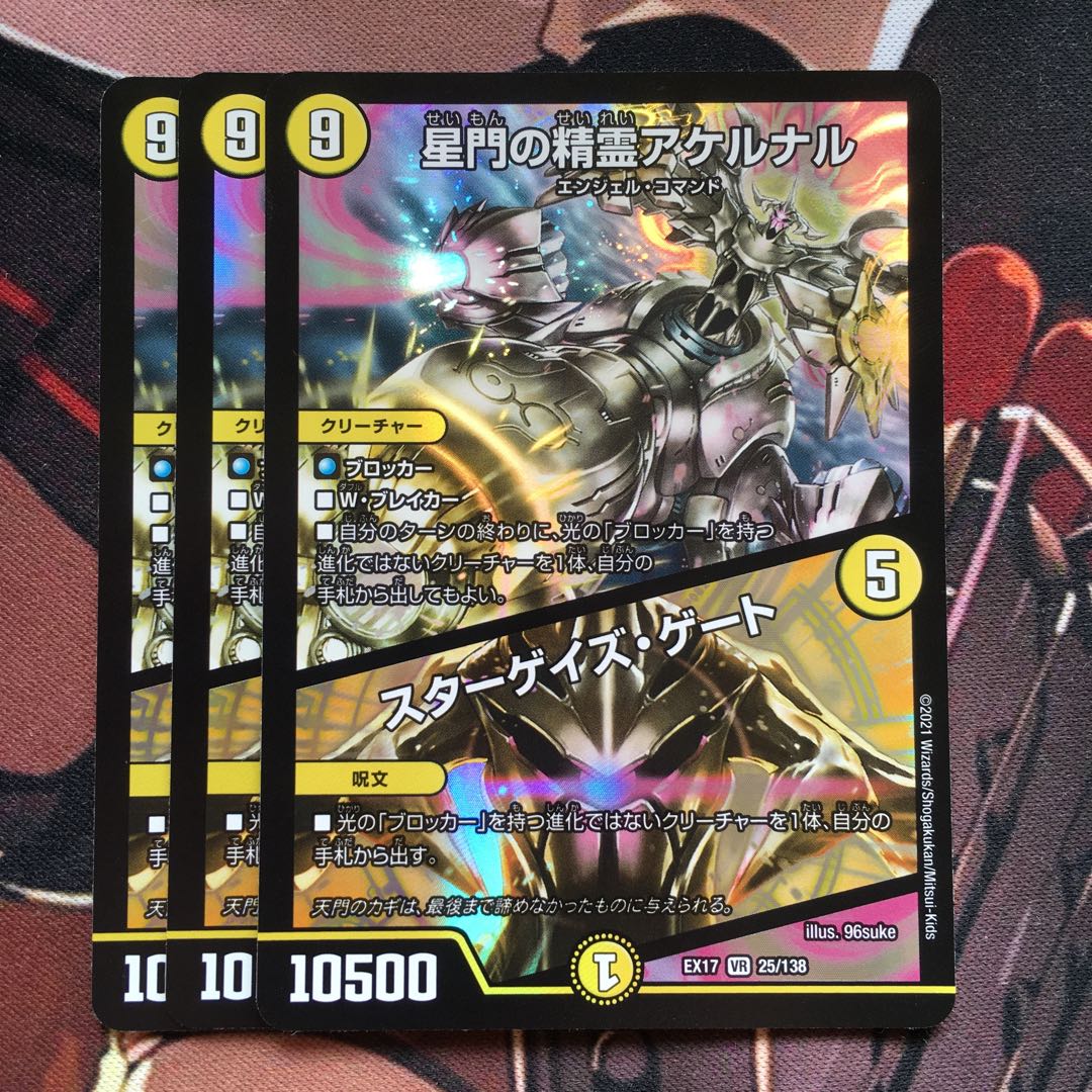 Akernal, the Spirit of the Star Gate|Stargaze Gate VR 25/138