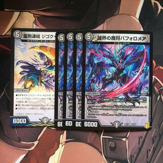 Bapholomere VR 3/95 Spirit Punishment Consolidated Digok Parthenon Set