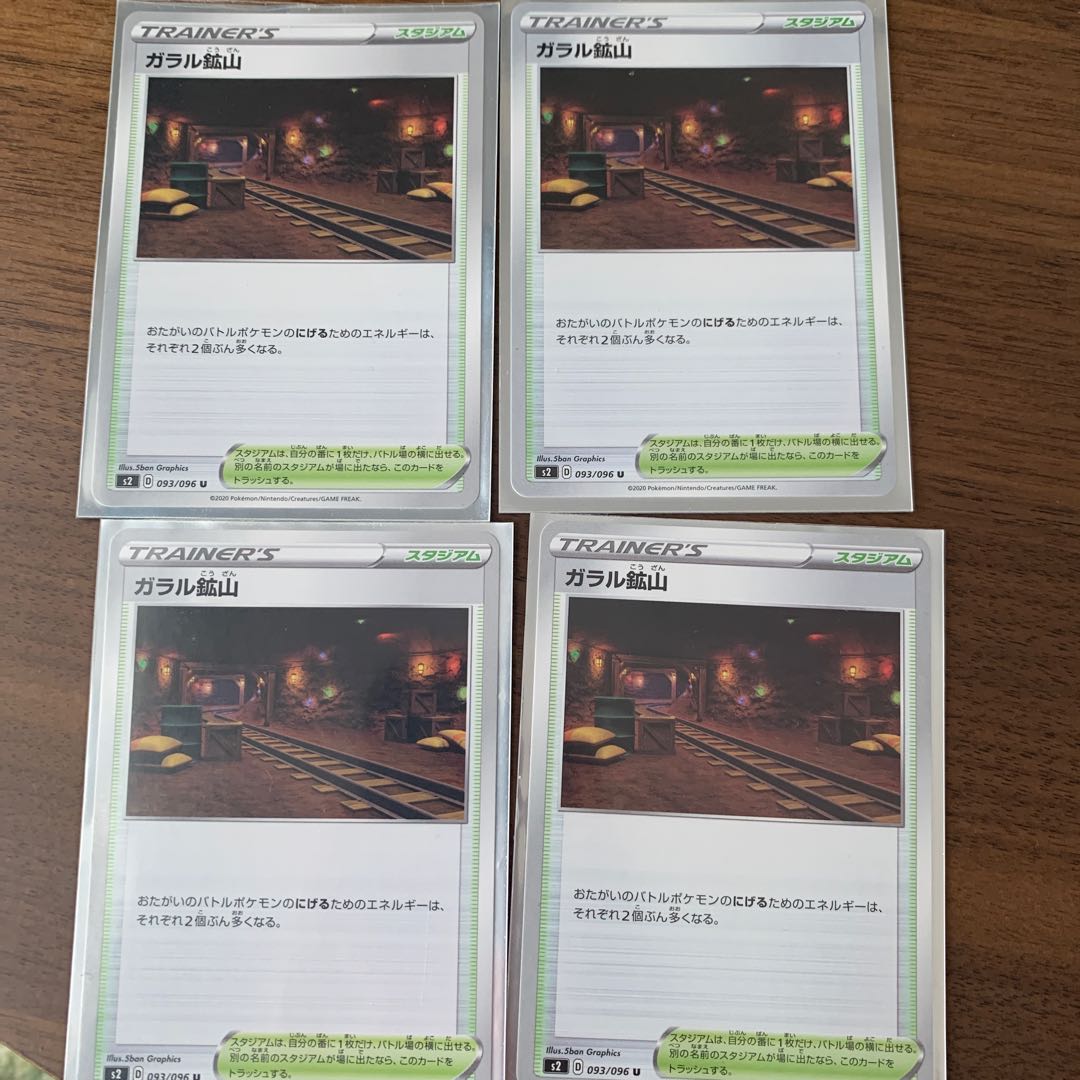 Galar Mine U 093/096