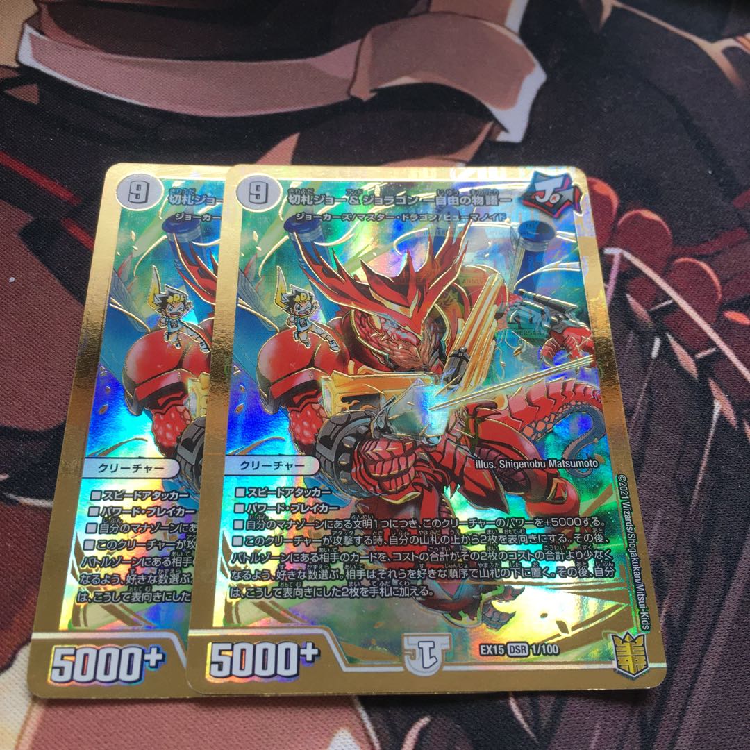 Kirifuda Joe & Joragon -Story of Freedom- DSR 1/100