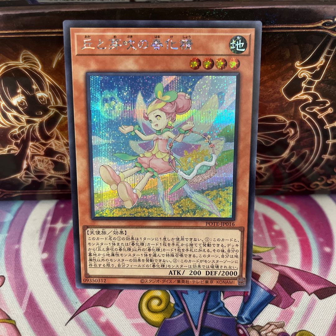 No.66 P shop: Springing spirits of hills and buds [Sikh].