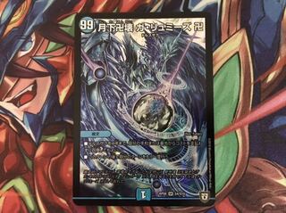 月下卍壊ガ・リュミーズ卍