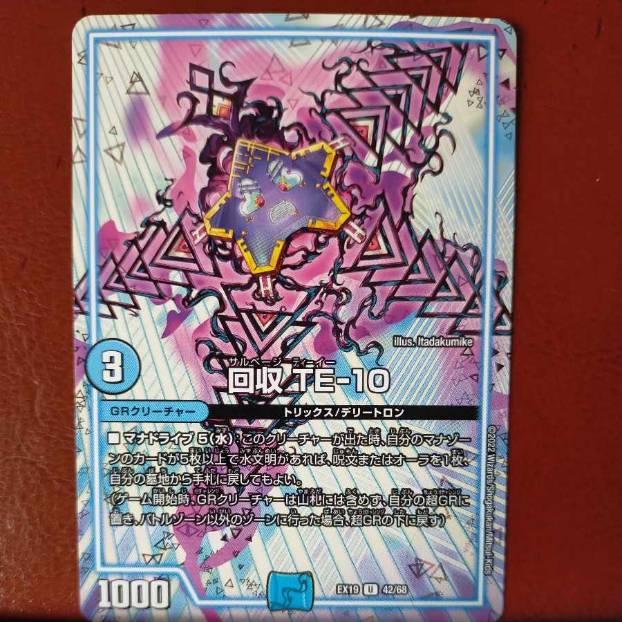 oug746セット割引　回収 TE-10 U 21/48