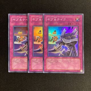 h140 ギブ&テイク スーパーレア 3枚セット 遊戯王 トレトレ