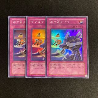 h145 ギブ&テイク スーパーレア 3枚セット 遊戯王 トレトレ