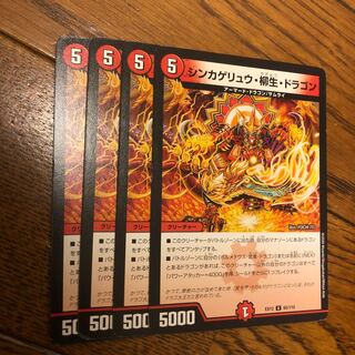Shinkage Ryu, Yanagi Life, Dragon U 65/110
