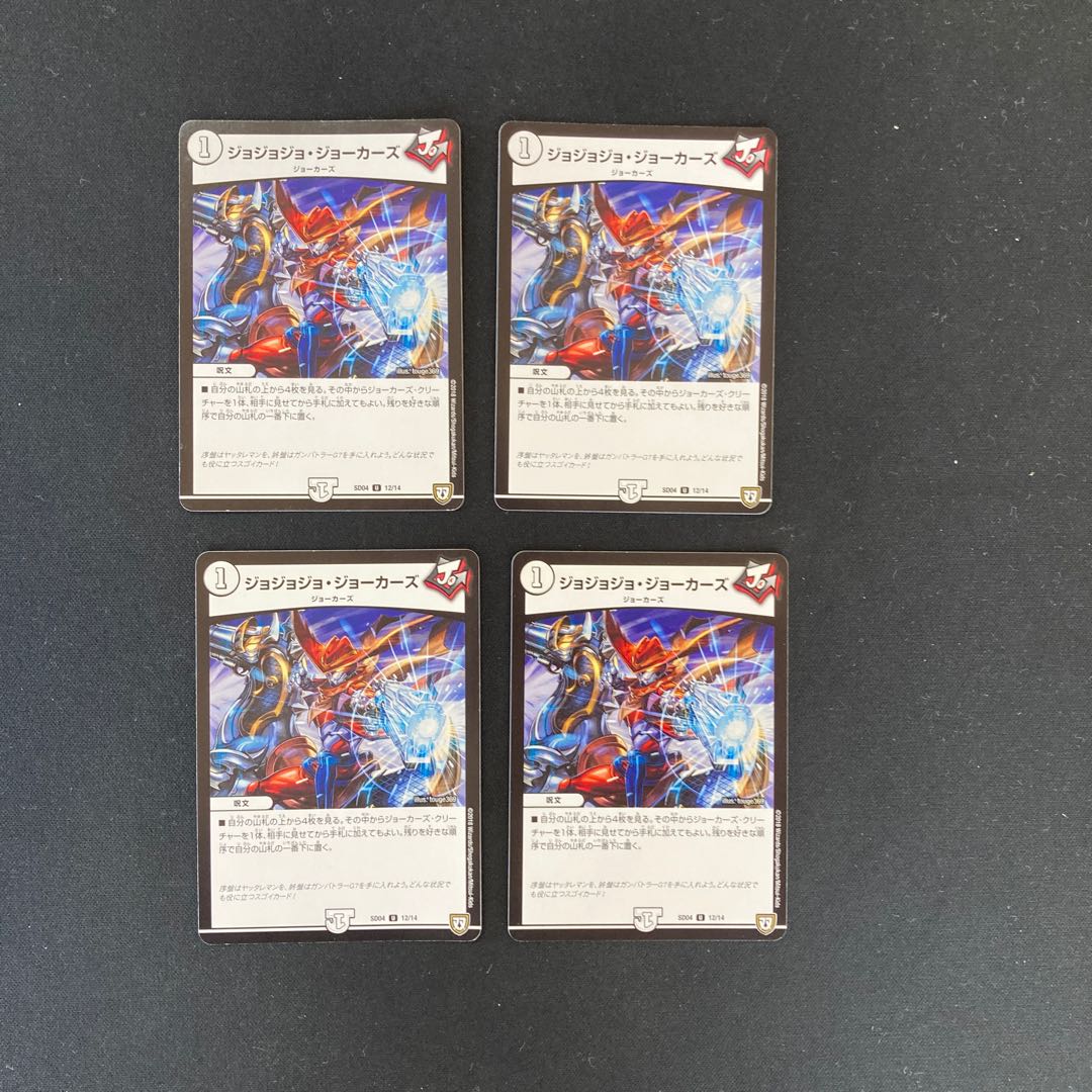 DM Jojo Jokers (12/14) Uncommon, set of 4 (1)