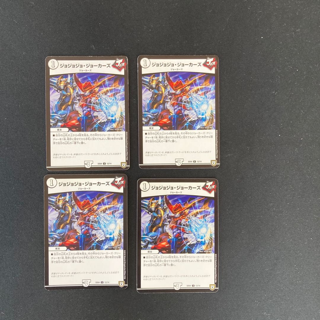 DM Jojo Jokers (12/14) Uncommon, set of 4 (4)