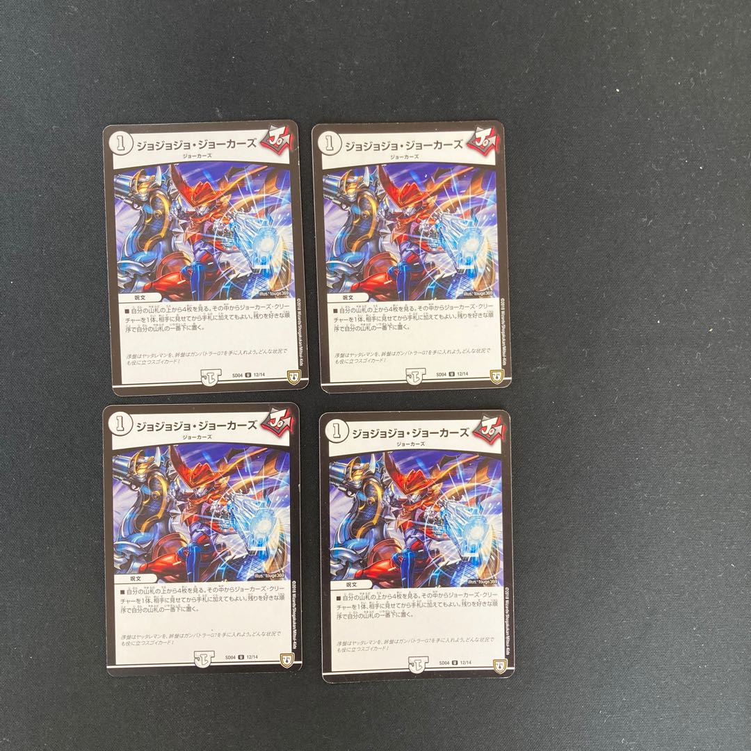 DM Jojo Jokers (12/14) Uncommon, set of 4 (6)