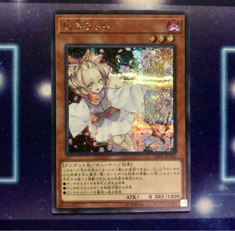 灰流うらら シークレット