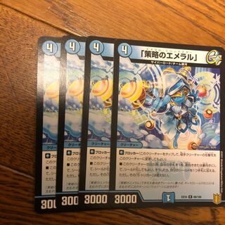 「策略のエメラル」 R 89/100