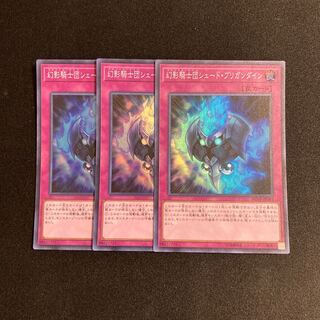 h193The Phantom Knights of Shade Brigandine Super Rare set of 3 Yu-Gi-Oh Treasure