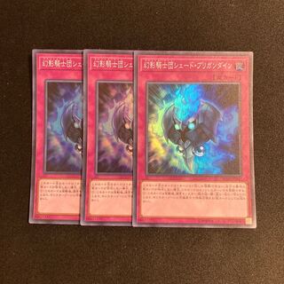 h203The Phantom Knights of Shade Brigandine Super Rare set of 3 Yu-Gi-Oh!