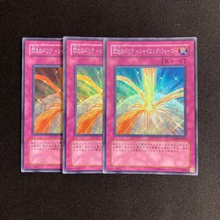 h223 閃光のバリア -シャイニング・フォース- スーパーレア 3枚セット 遊戯王 トレトレ