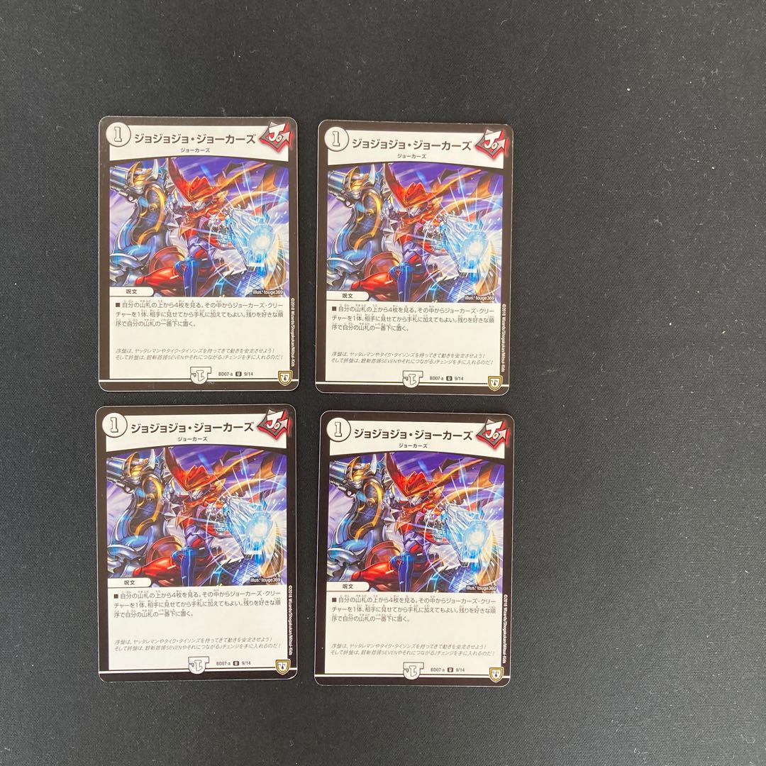 DM Jojo Jokers (9/14) Uncommon, set of 4 (2)