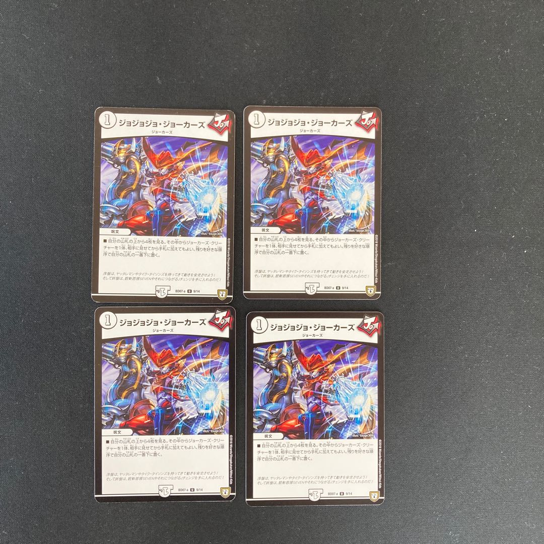 DM Jojo Jokers (9/14) Uncommon, set of 4 (3)