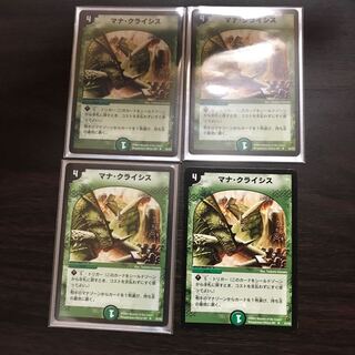 マナクライシス 4枚