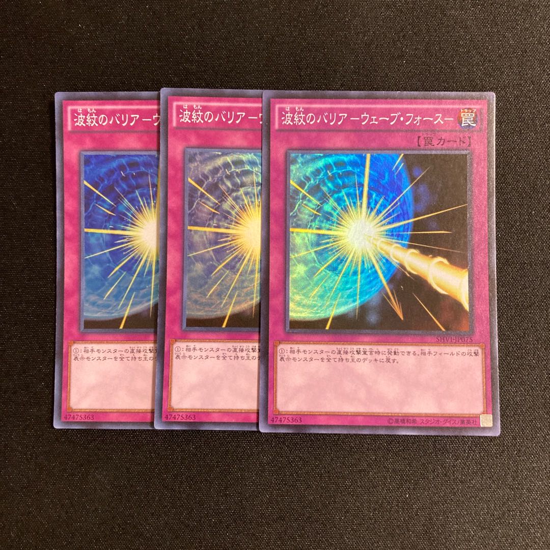h234 Ripple Barrier -Wave Riryoku- Super Rare 3-card set Yu-Gi-Oh!